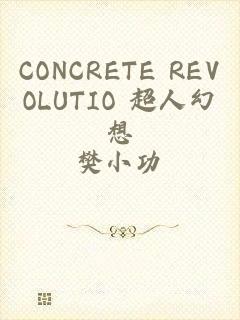 CONCRETE REVOLUTIO 超人幻想